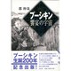 プーシキン―饗宴の宇宙 [単行本]