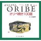 ORIBE オリベ焼き100選 [単行本]