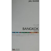 バンコク・プーケット〈2001/2002〉(JALガイド〈13〉) [ムックその他]