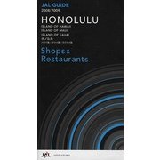 ホノルル ハワイ島/マウイ島/カウアイ島(JALガイド 2008/2009〈2〉) [ムックその他]