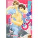 獣医は♂に乱される(ガッシュ文庫) [文庫]