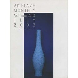 アドフラッシュ マンスリー VOL,250 [単行本]