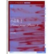 ドビュッシーピアノ作品全集 12 実用版－運指・ペダル記号付 [単行本]