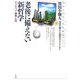 老後に備えない新哲学―ポジティブ“隠者"入門(鷲田小彌太「人間哲学」コレクション〈5〉) [全集叢書]