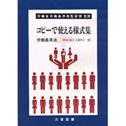 コピーで使える様式集 [単行本]