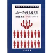 コピーで使える様式集 [単行本]