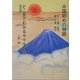 改訂版 どこまでわかるヤマタイ国/み国始めの物語 [単行本]