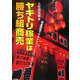 ヤキトリ稼業は勝ち組商売―資金無用でヤキトリチェーンを作った男の実話 [単行本]