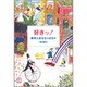 好きッ!絵本とおもちゃの日々 [単行本]