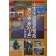 ネパール釣り紀行 人生を激変させた『神の魚・サハール』 [単行本]