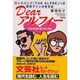 Dearアルフィー―アル中の片恋つれづれ [単行本]