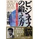 ビジネス脳の鍛え方―できるビジネスマンだけがやっている [単行本]
