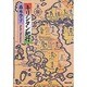 キリシタン紀行 [文庫]