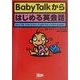 Baby Talkからはじめる英会話 [単行本]