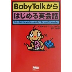 Baby Talkからはじめる英会話 [単行本]
