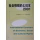 社会権規約と日本〈2001〉 [単行本]