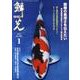 鱗光 2012年1月号 [単行本]