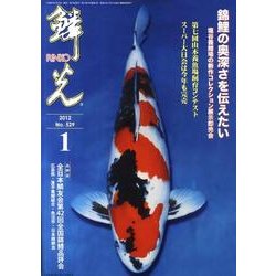 鱗光 2012年1月号 [単行本]