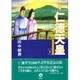 物語 仁徳天皇〈上〉 [単行本]