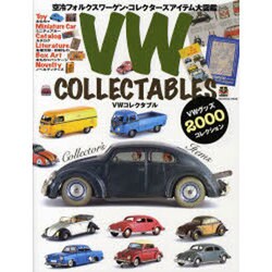VW COLLECTABLES－空冷フォルクスワーゲン・コレクターズアイテム（KANTOSHA MOOK） [ムックその他]