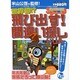 飛び出す!間違い探しドリル－世界初!?（メディアボーイMOOK） [ムックその他]