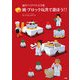 続・ブロック玩具で遊ぼう!!―創作アイデアの玉手箱 [単行本]