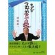 きよさんのつれづれアナ日記 [単行本]