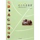 えこたま食堂―多摩元気ごはんの店70 [単行本]