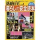防犯住宅 Vol.4（ニューハウスムック no. 116） [ムックその他]
