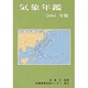 気象年鑑〈2004年版〉 [単行本]