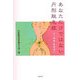 あなただけではない円形脱毛症―よい患者・医者選び [単行本]