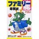 ファミリー年賀状 [単行本]