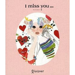 I miss you…〈5〉 [単行本]