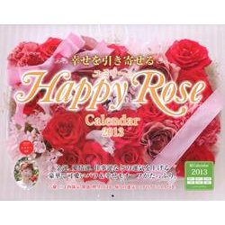 幸せを引き寄せるユミリーのHappy Rose Calend [単行本]