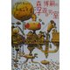 森博嗣の浮遊研究室(ダ・ヴィンチ・ブックス) [単行本]