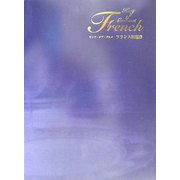 キング・オブ・グルメ フランス料理店 [単行本]