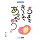 うまれてきてくれてありがとう(ART BOX GALLERYシリーズ) [絵本]