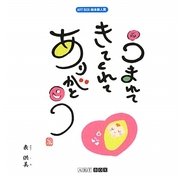 うまれてきてくれてありがとう(ART BOX GALLERYシリーズ) [絵本]