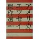 アメリカエッセイ傑作選〈2001〉 [単行本]