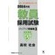 教員採用試験ステップアップ問題集 2014年度 3（オープンセサミ・シリーズ） [全集叢書]
