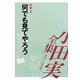 小田実全集 評論〈1〉何でも見てやろう [全集叢書]