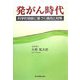 発がん時代―科学的根拠に基づく傾向と対策 [単行本]