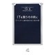ITを買うその前に―ITベンダーに振り回されない為の方策(TTS新書) [新書]