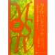 MSWハンドブック―難病相談・支援を通して [単行本]
