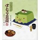おこしやすはんなり豆腐－京都なごみの贈り物 [単行本]
