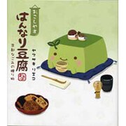おこしやすはんなり豆腐－京都なごみの贈り物 [単行本]