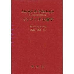 コンサイス土壌学
