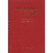 コンサイス土壌学