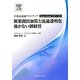 新薬創出加算と流通透明化 後がない卸経営―医薬品流通フロンティアYears Book〈'12～'13〉 [単行本]