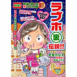 ヨドバシ.com - 特盛!本当にあったマル生ここだけの話超 7（まんが